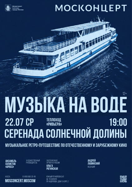 МУЗЫКА НА ВОДЕ