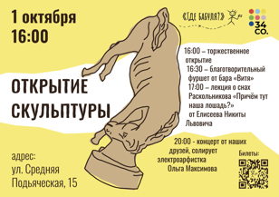 Открытие городской скульптуры «Вещая кляча»