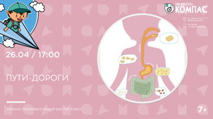 Пути-дороги (7-9 лет)