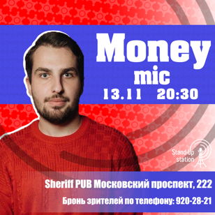 Stand-up Money Mic в баре «Sheriff» 
