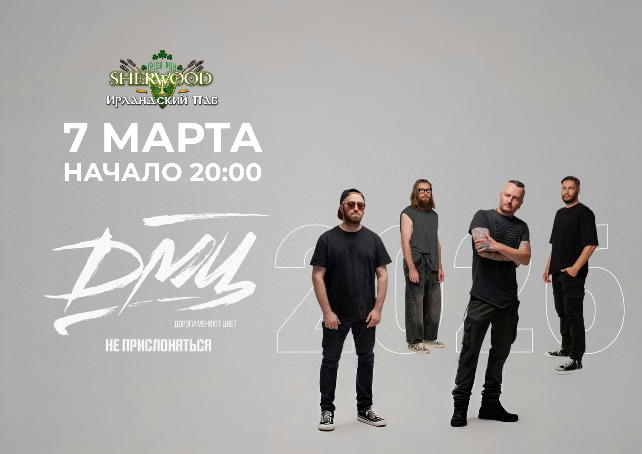 26 ДМЦ, SHERWOOD PUB, МЫТИЩИ