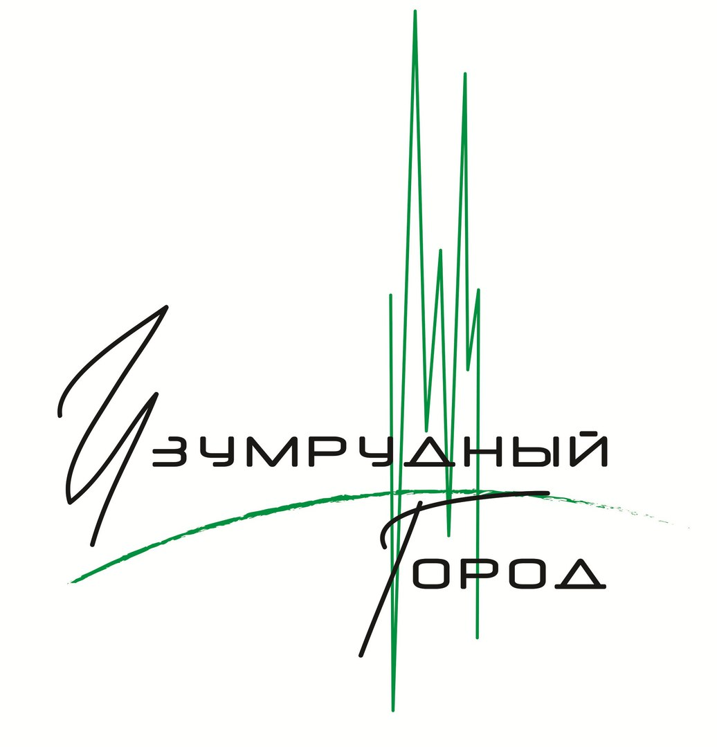 Группа "Изумрудный город"
