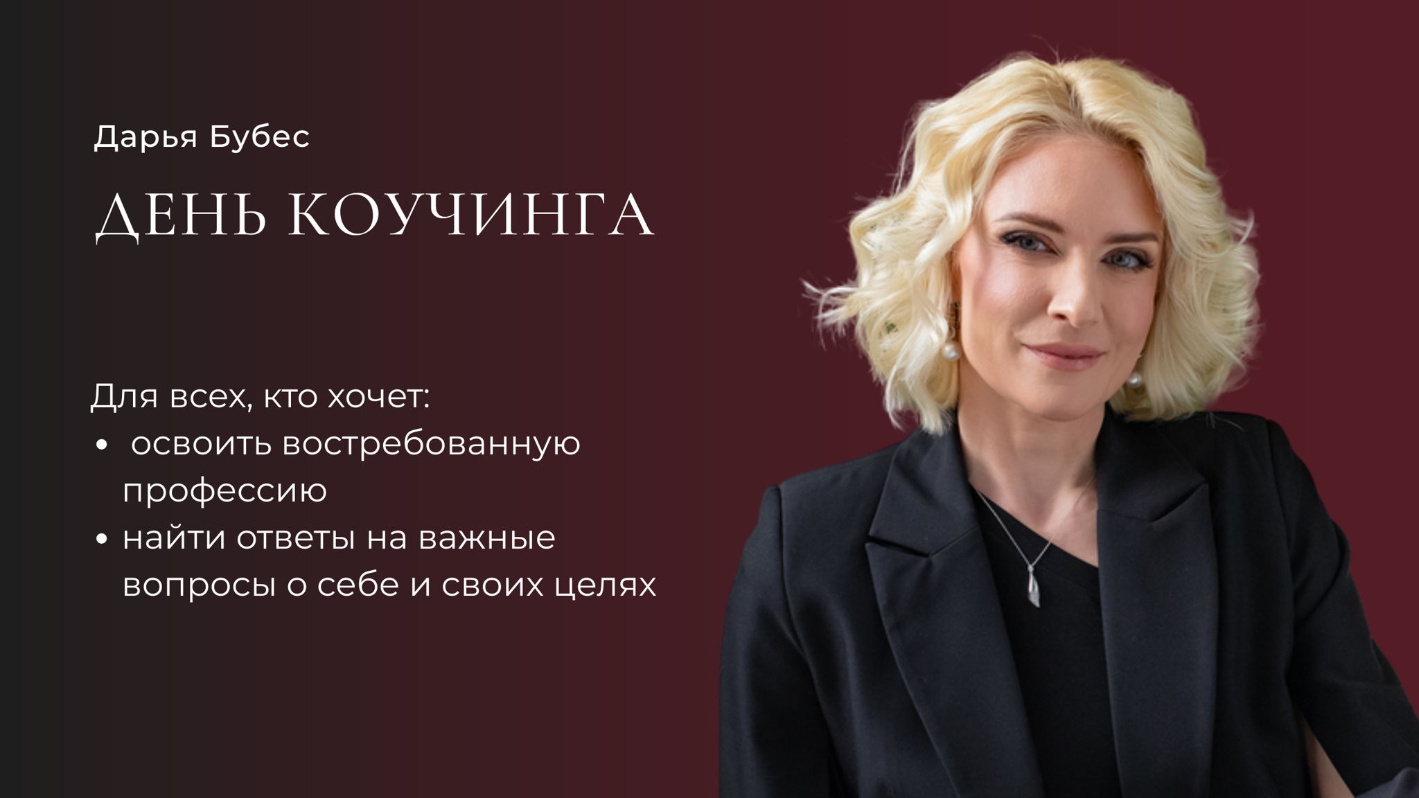 День Коучинга в Ростове-на-Дону | Узнайте о профессии коуча изнутри