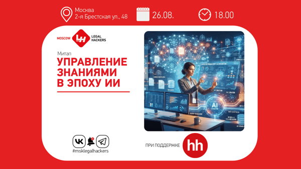 Управление знаниями в эпоху ИИ