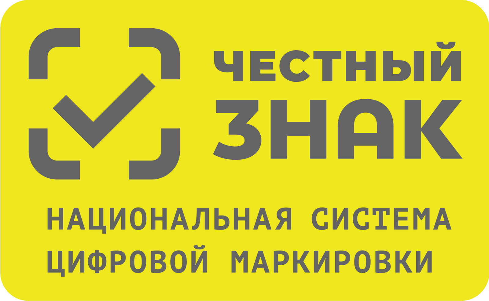Промышленная маркировка в «Честном Знаке»: кого из производителей коснутся новые требования, сроки запуска эксперимента, алгоритм внедрения