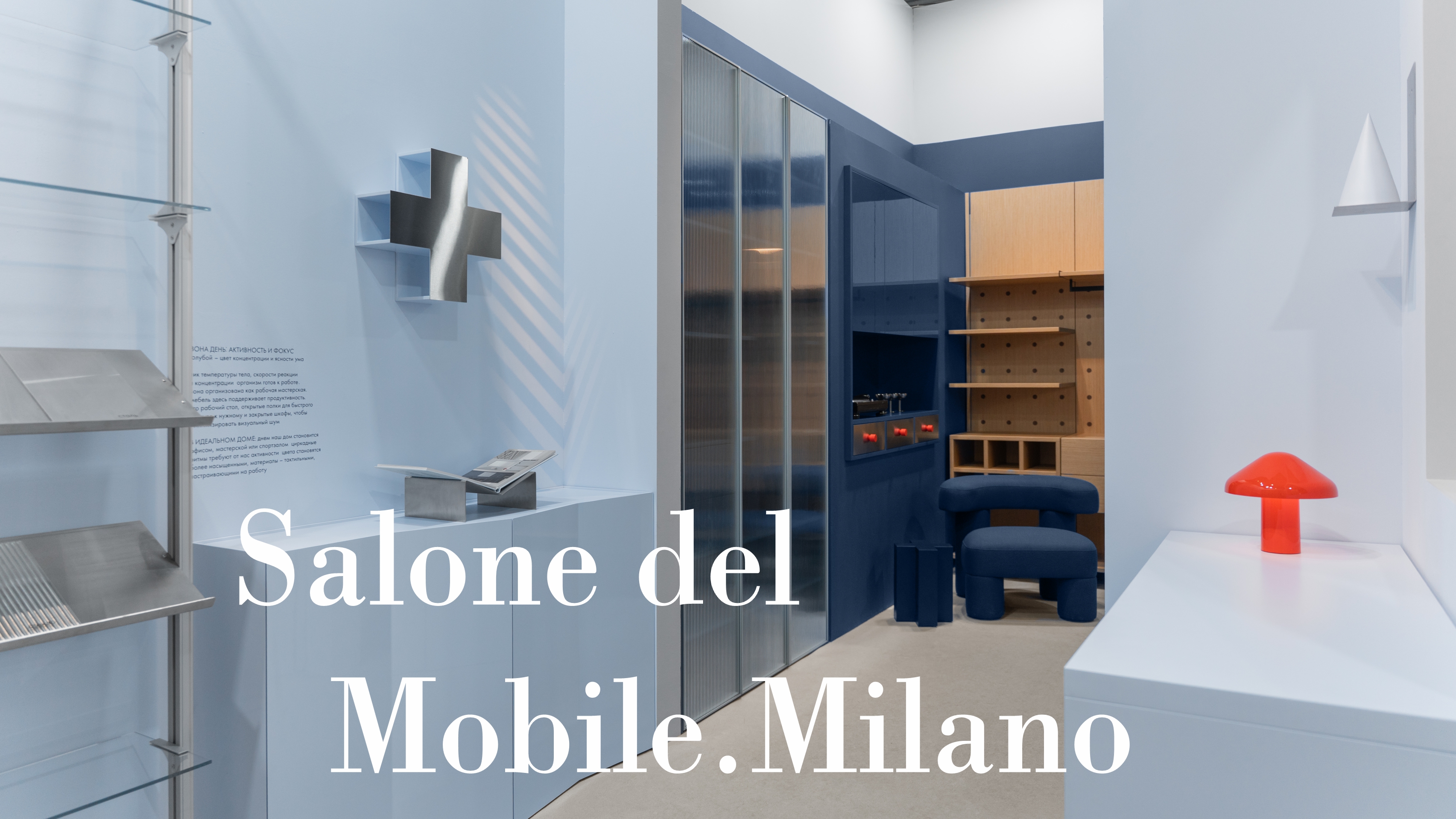 Лекция по итогам выставки salone del mobile. milano 2026 с анастасией ромашкевич