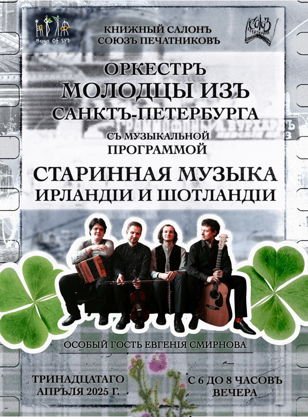 13.04 | Старинный концерт
