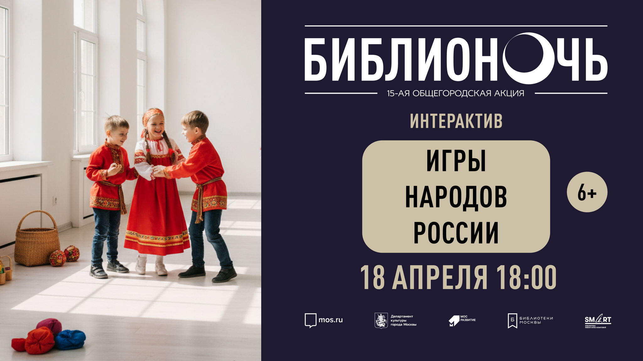 Игры народов России