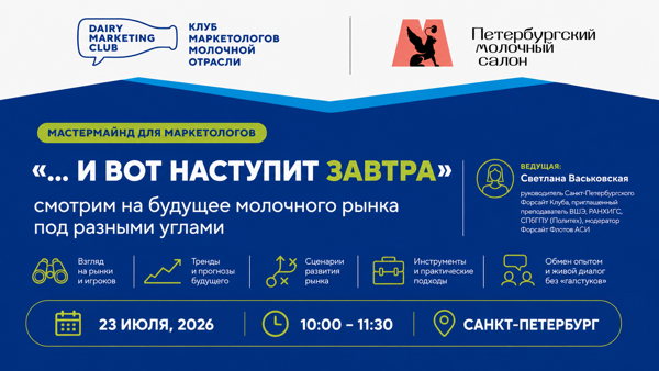 Мастермайнд «… И вот наступит ЗАВТРА»