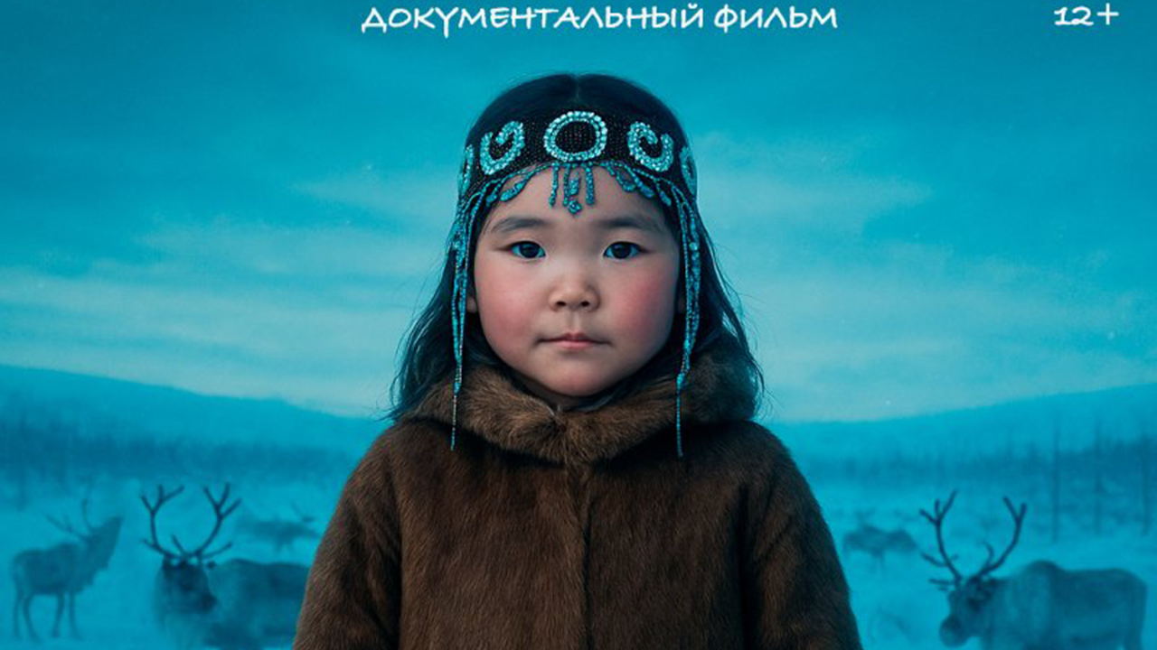 Алексей Ермилов «Омолон. Притяжение тундры»