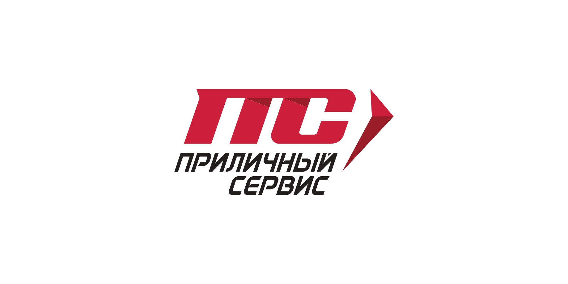 Приличный сервис