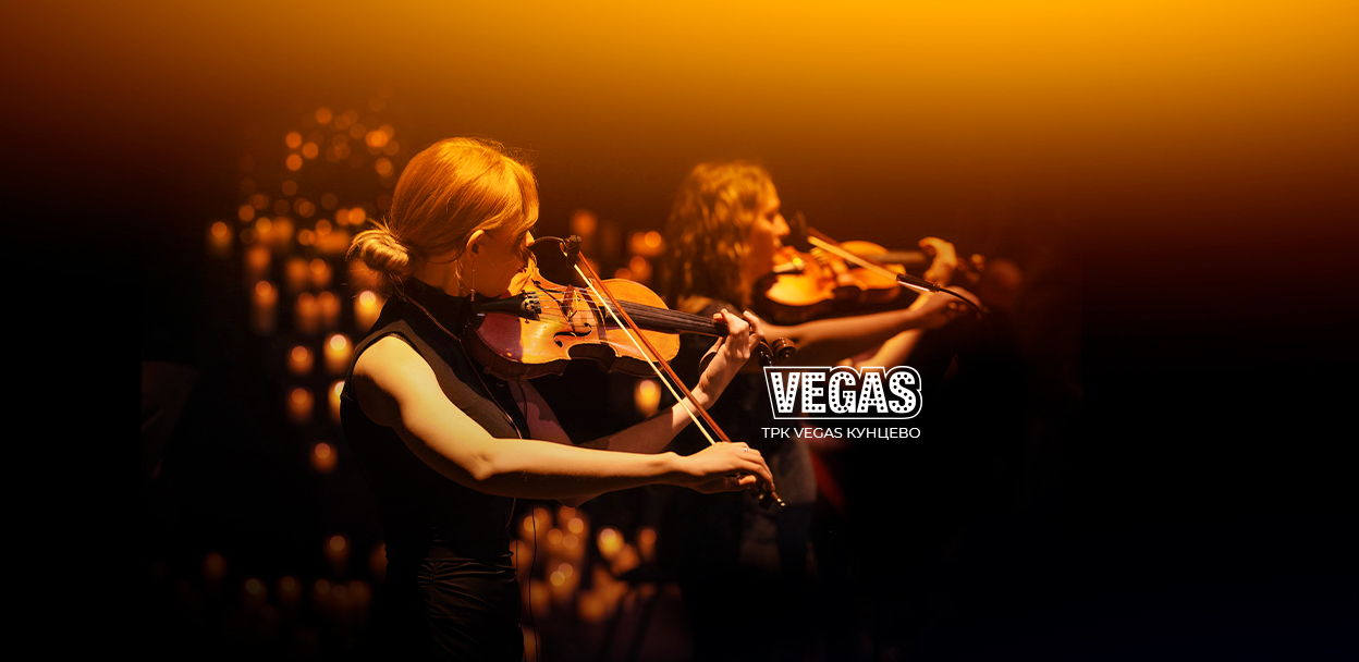 Концерт Lumisfera в ТРК VEGAS Кунцево: тысячи свечей и шедевры мировой музыки