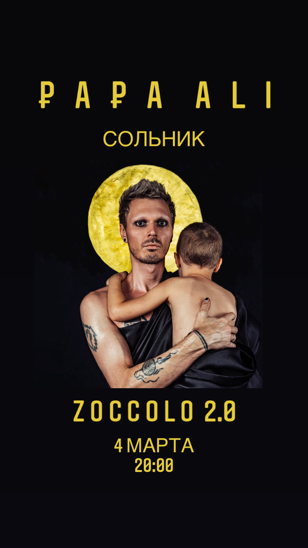 ₽A₽A ALI СОЛЬНИК
