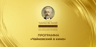 Кинопоказ фильма-оперы "Пиковая дама" (1960)