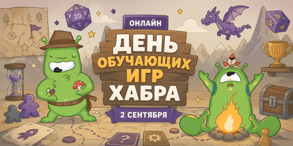 День обучающих игр Хабра