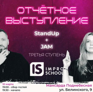 Выпускной 3 ступени