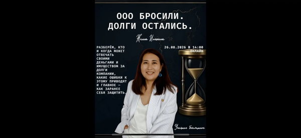 Субсидиарная ответственность: кто рискует и как этого избежать