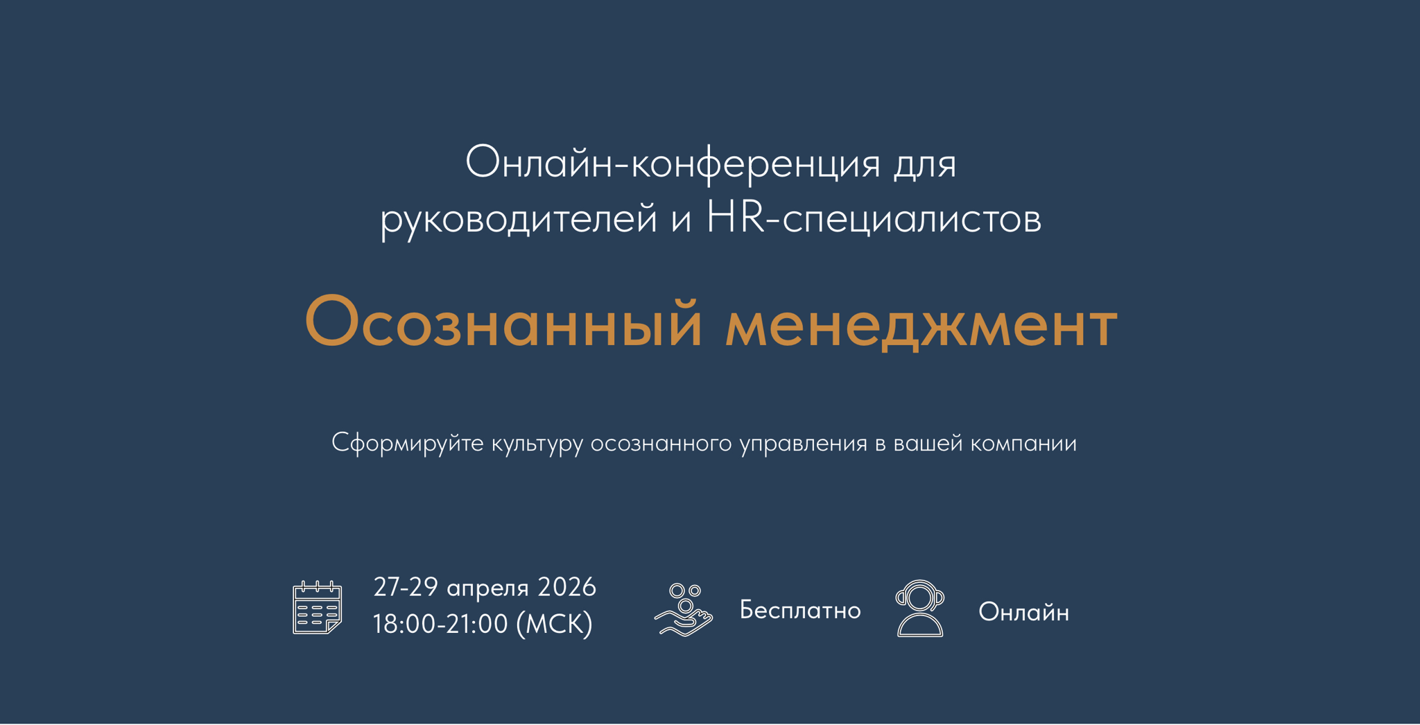 Осознанный менеджмент