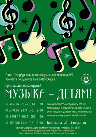Концерт Музыка-детям!