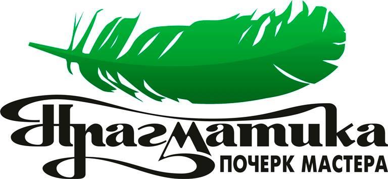 Прагматика