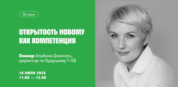 Бизнес-завтрак «Открытость новому как компетенция»