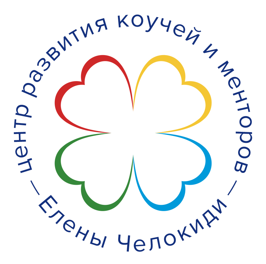 Центр развития коучей и менторов Елены Челокиди
