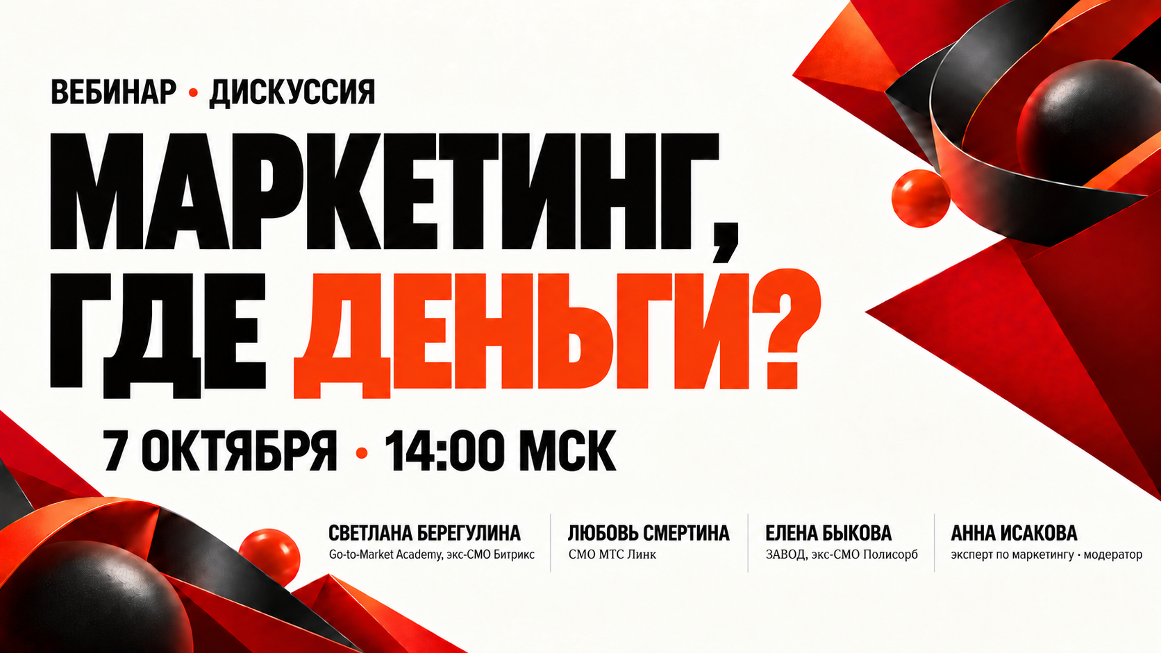 Маркетинг, где деньги?