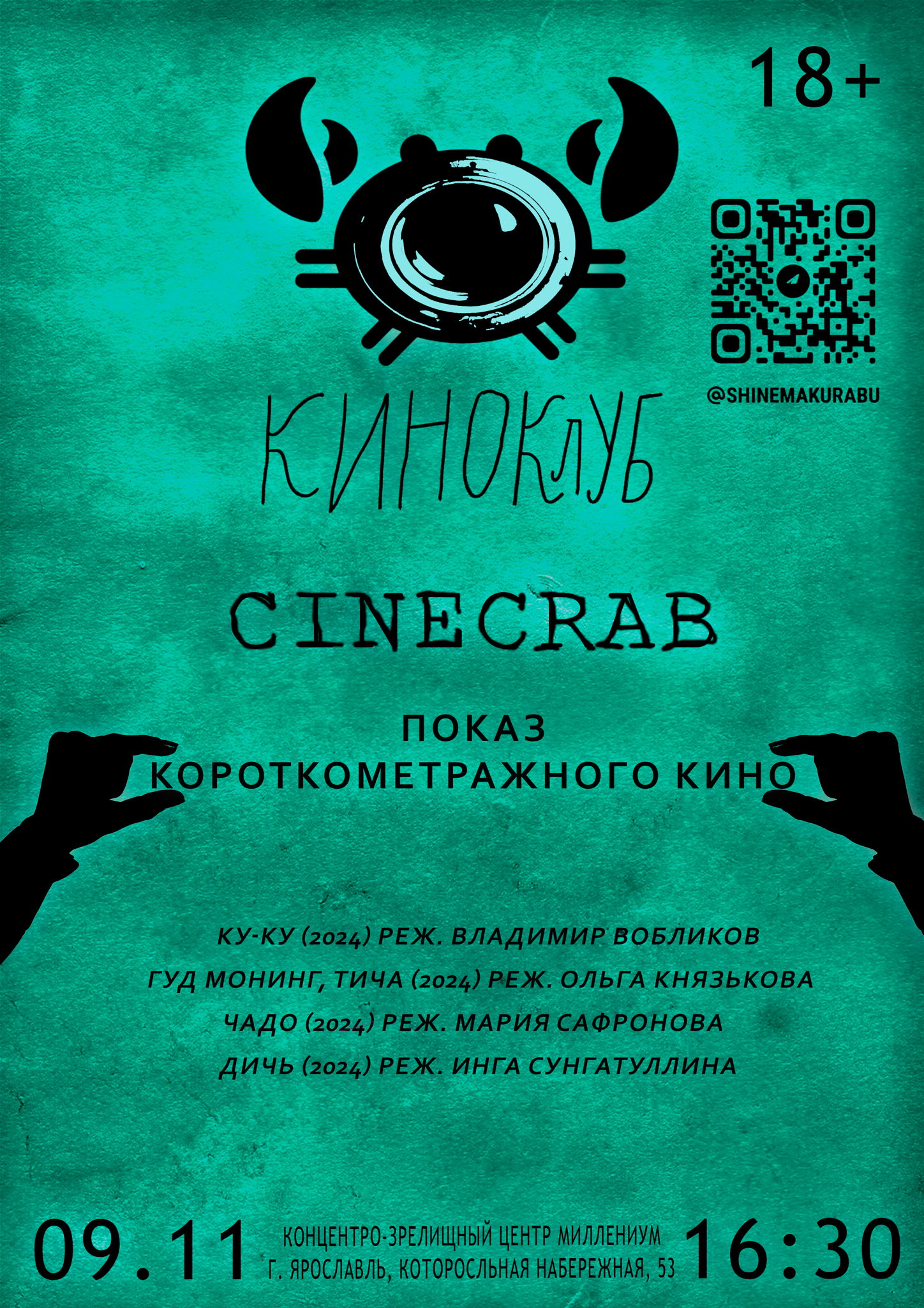 Показ короткометражного кино в киноклубе CINECRAB