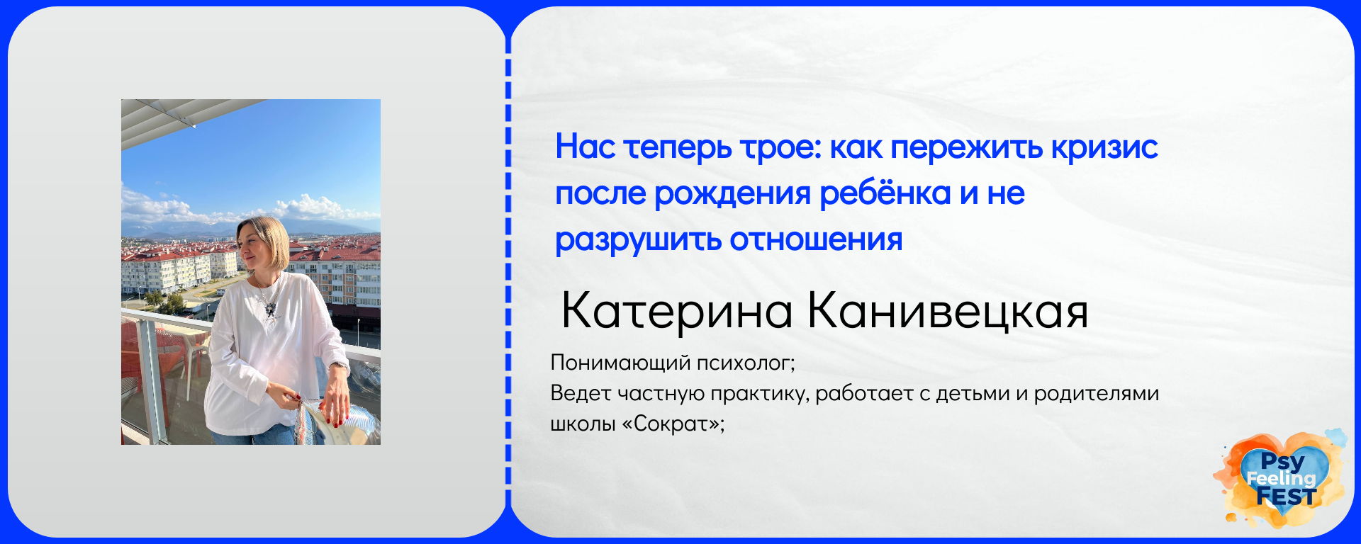 Мастерская-практикум "Нас теперь трое: как пережить кризис после рождения ребенка и не разрушить отношения"