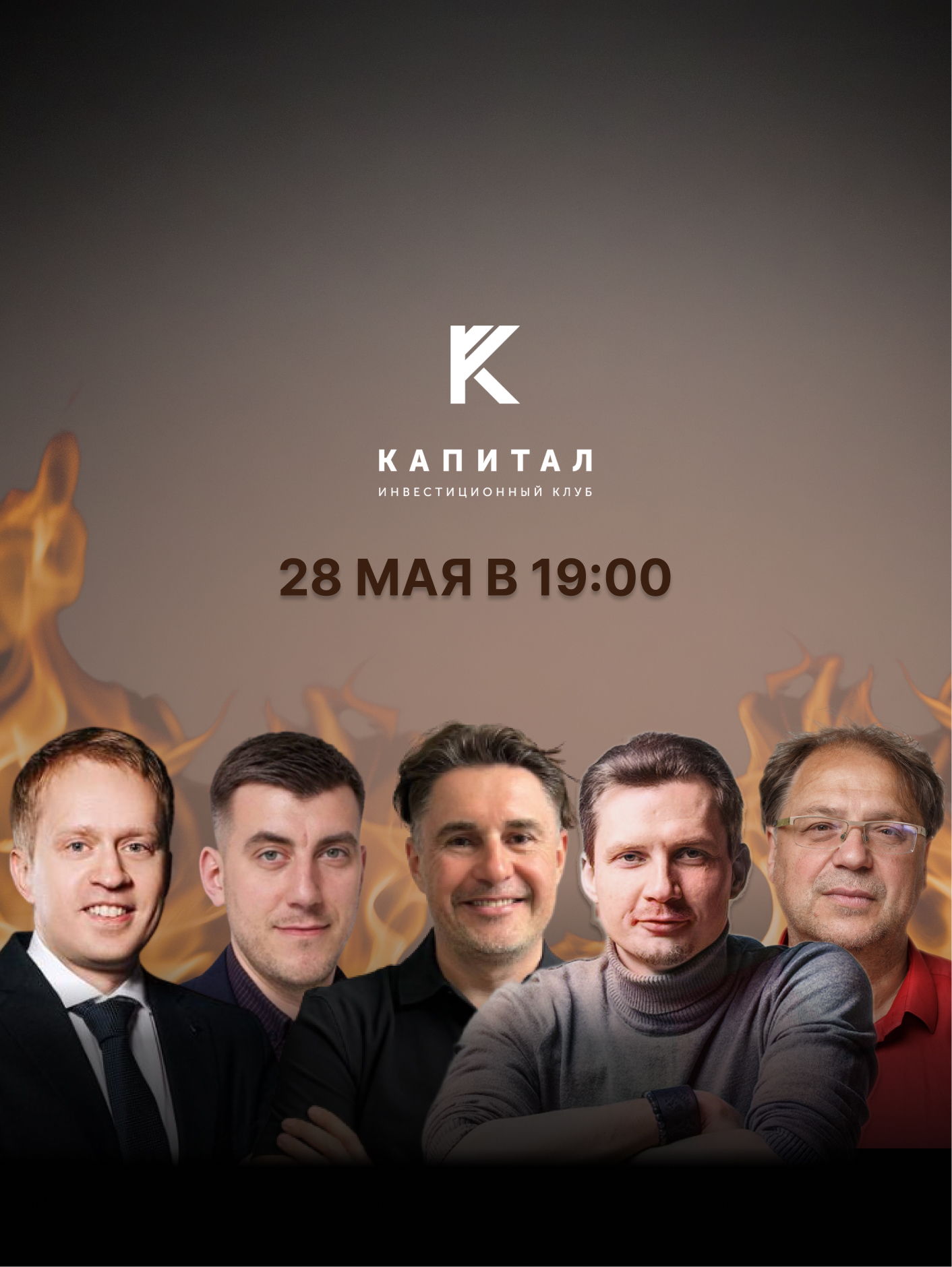 Инвест-прожарка в Клубе "Капитал"