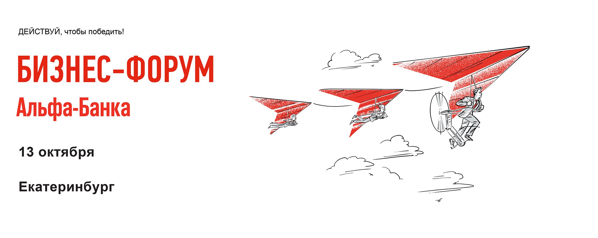 Альфа конференция. Alfa bank лого. Альфа банк. Реклама альфа банка. Форум альфа банк 2024.