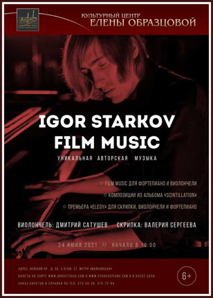 Концерт "FILM MUSIC"