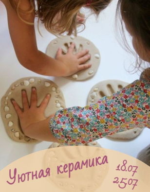 Уютная Керамика группа 2