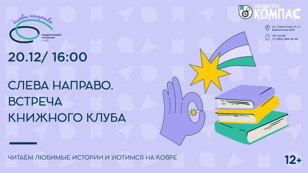 Слева направо (12+)
