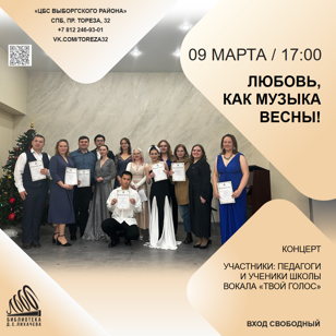 Любовь, как музыка Весны!