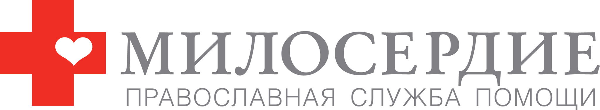 Православная служба помощи "Милосердие"