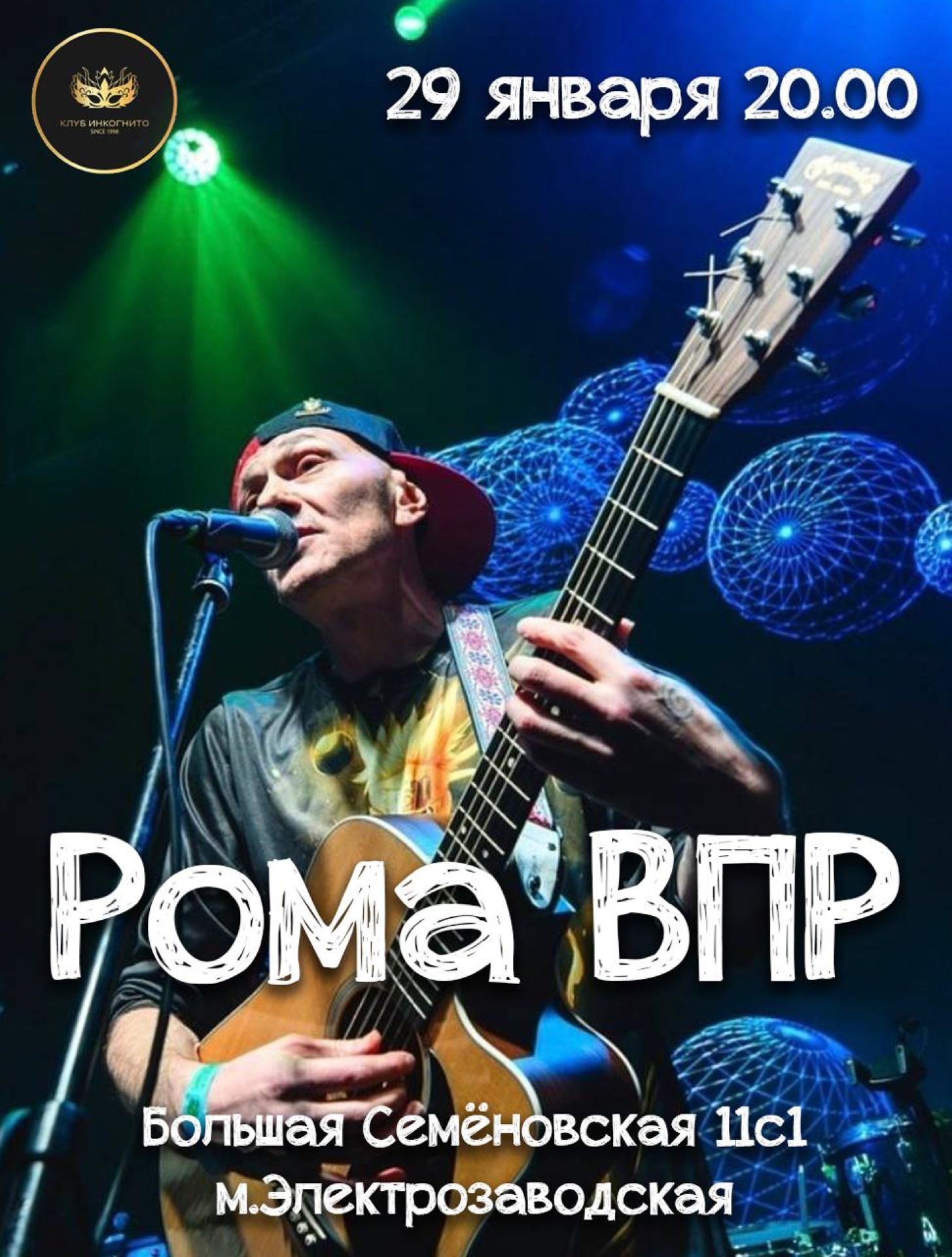 Рома ВПР в клубе "Инкогнито"