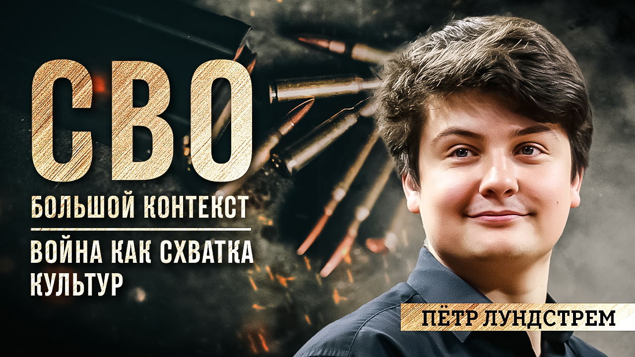 Запись 71-го выпуска спецпроекта федерального издания «ВАШИ НОВОСТИ» «СВО / Большой контекст»