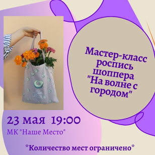 “На волне с городом”