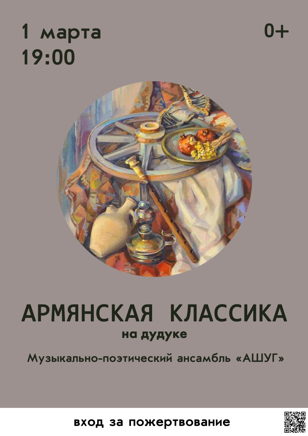 Армянская классика 1/03