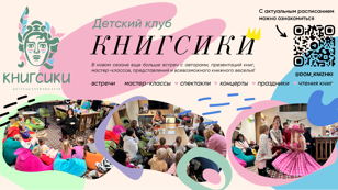 Бесплатный детский мастер-класс в Доме книги