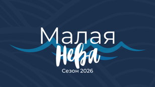 Первый тур Открытой лиги КВН "Малая Нева"