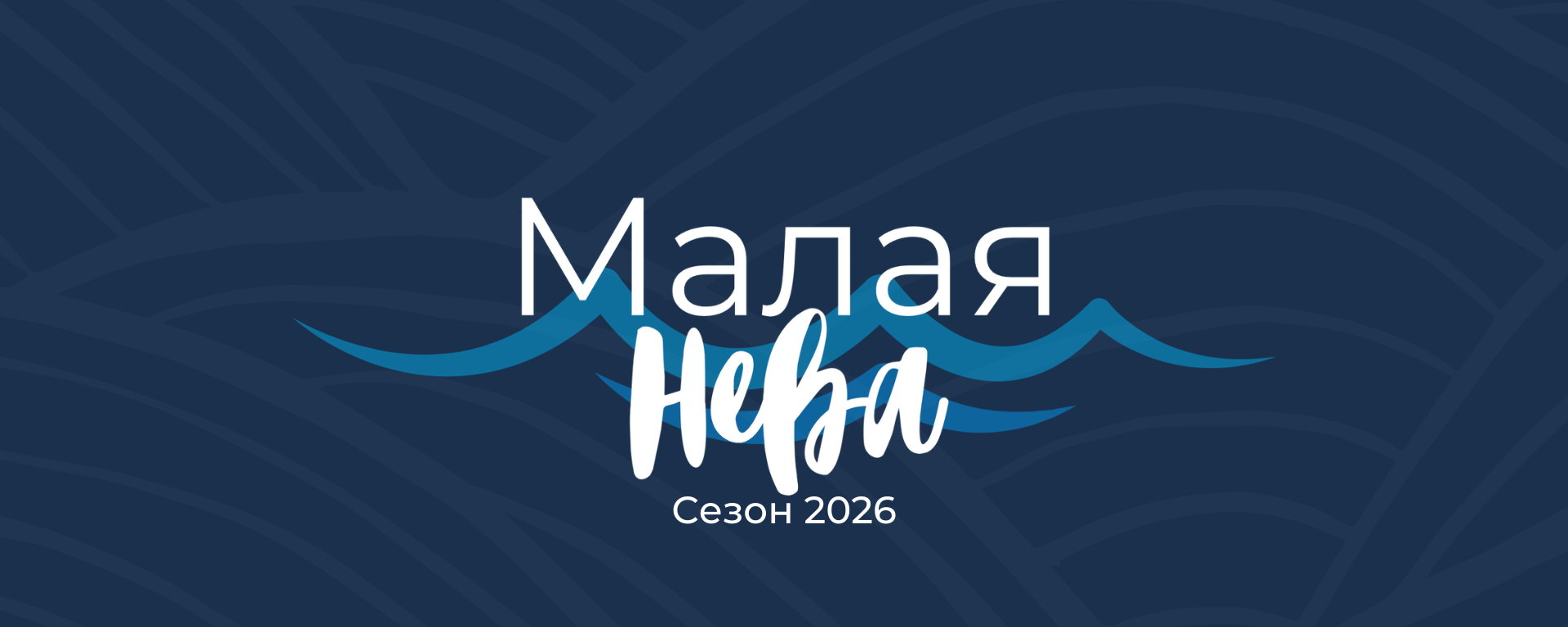 Первый тур Открытой лиги КВН "Малая Нева"