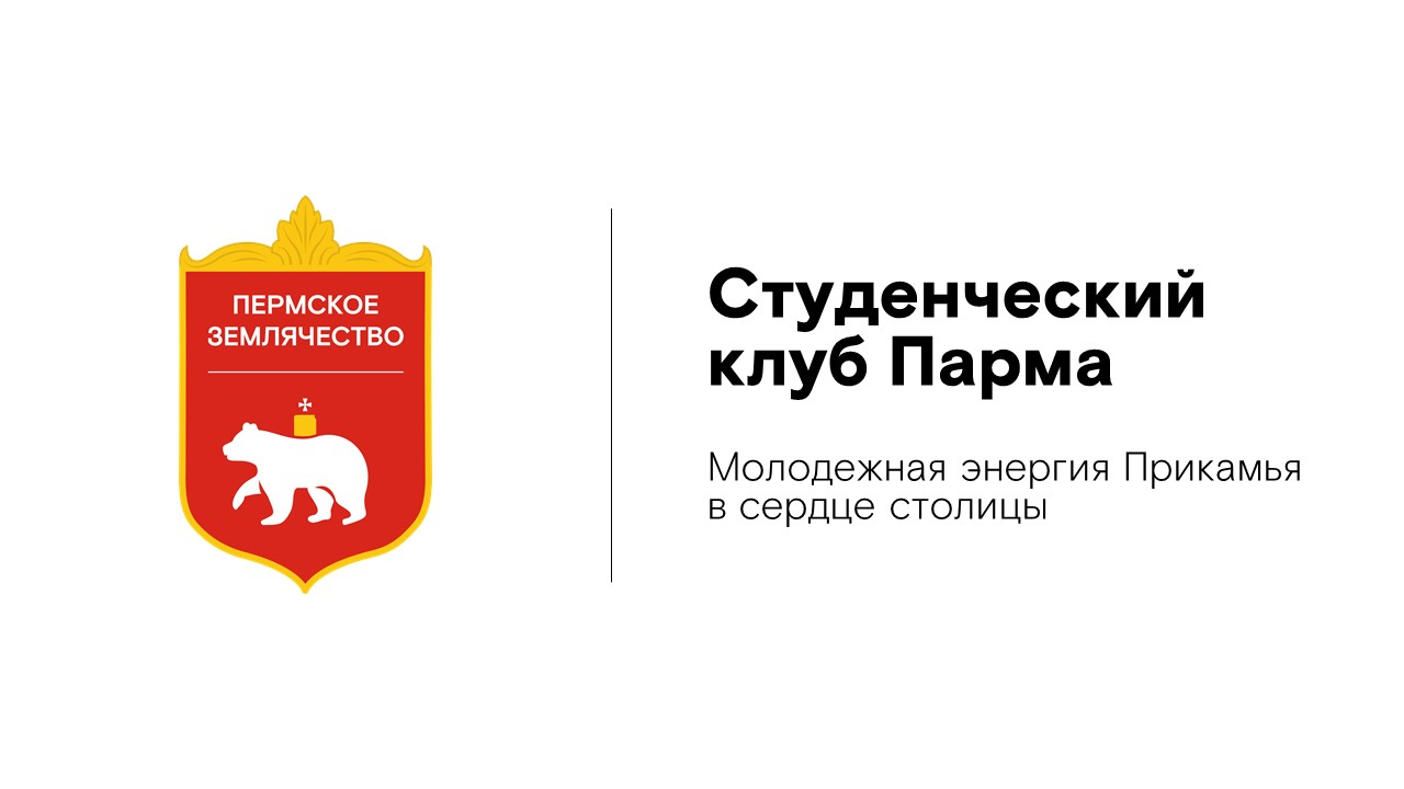 Презентация студенческого клуба Парма