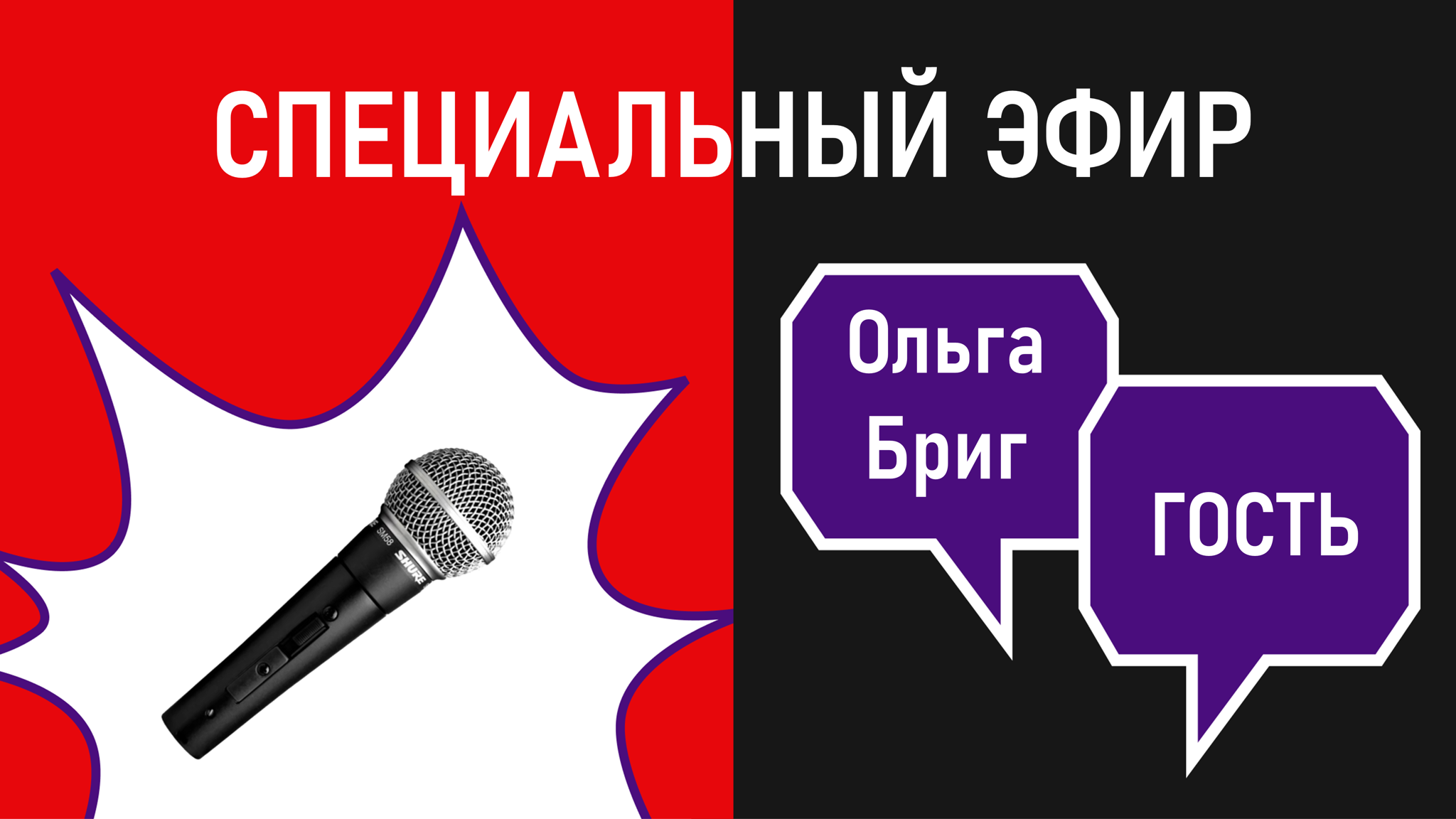 "НАКОПИТЕЛЬНЫЙ ЭФФЕКТ. Об инвест-мышлении, которое дает результаты в всех сферах" с Ольгой Бриг. Специальный гость Олеся Малышева