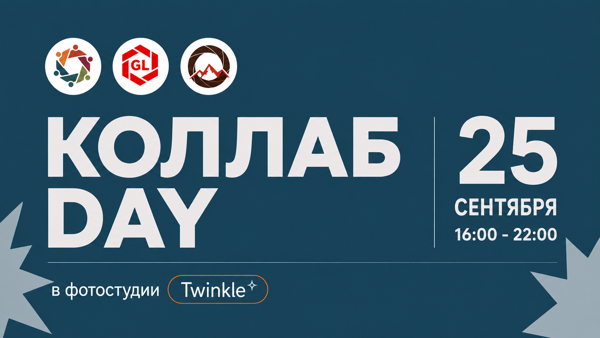 КОЛЛАБ-DAY в фотостудии TWINKLE
