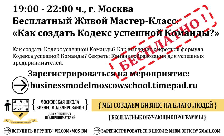 business_model_moscow_school_MCLASS_codecs_no date_small