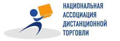 Национальная Ассоциация Дистанционной Торговли (НАДТ) - старейшая некоммерческая организация, стоящая на страже интересов российских компаний дистанционной торговли и электронной коммерции