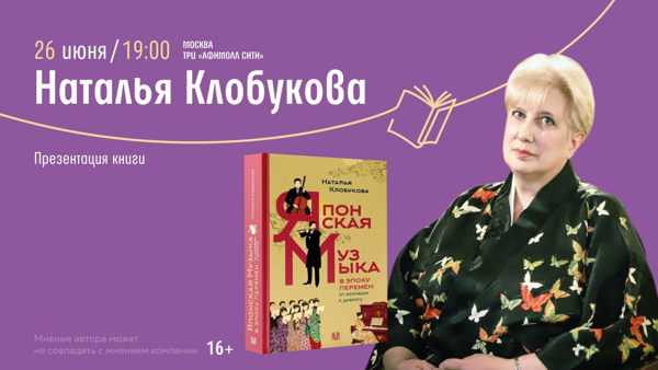 Презентация книги Натальи Клобуковой