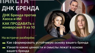 ДНК БРЕНДА и РАЗБОРЫ ПРОДАЖ 